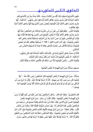 الحاوى الكبير 1