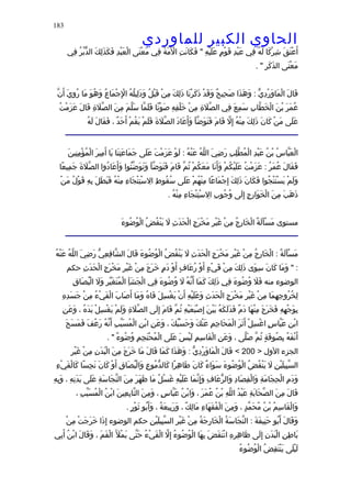 الحاوى الكبير 1