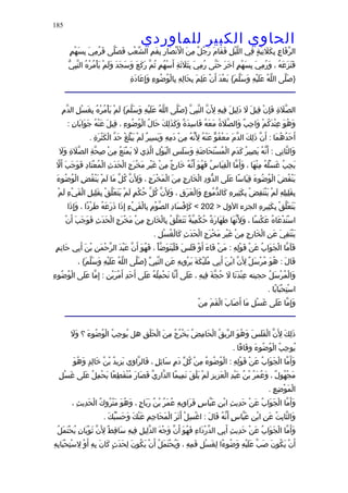 الحاوى الكبير 1