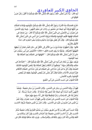 الحاوى الكبير 1