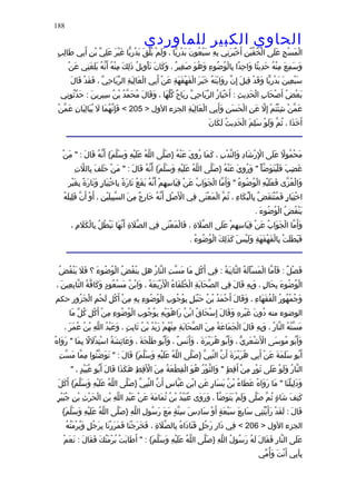 الحاوى الكبير 1