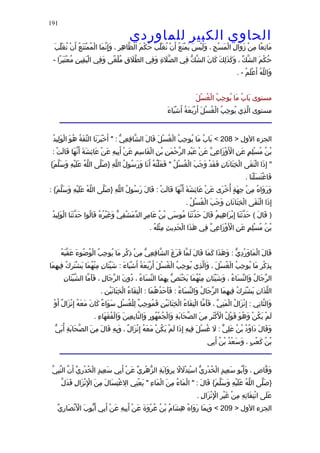الحاوى الكبير 1