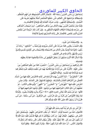 الحاوى الكبير 1