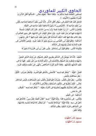 الحاوى الكبير 1