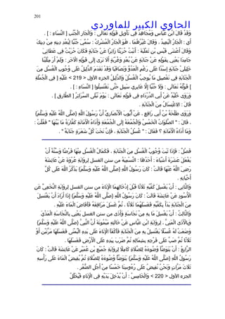 الحاوى الكبير 1