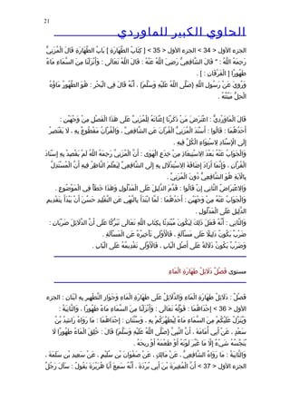 الحاوى الكبير 1