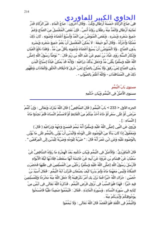 الحاوى الكبير 1