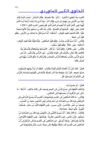 الحاوى الكبير 1