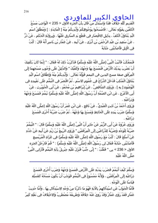 الحاوى الكبير 1