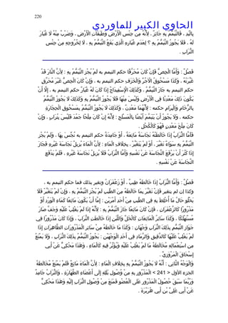 الحاوى الكبير 1