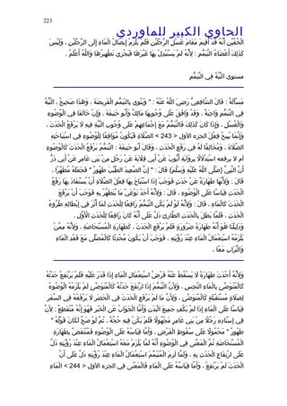 الحاوى الكبير 1