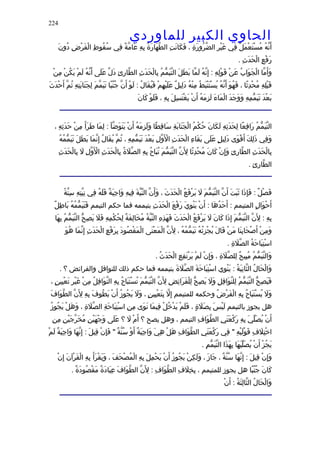 الحاوى الكبير 1