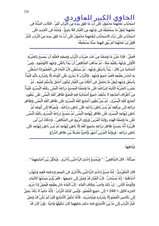 الحاوى الكبير 1