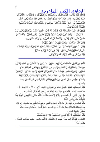 الحاوى الكبير 1