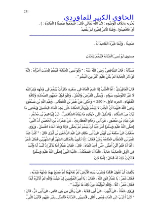 الحاوى الكبير 1