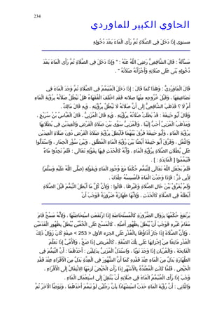 الحاوى الكبير 1