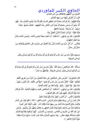 الحاوى الكبير 1