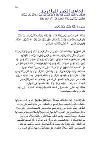 الحاوى الكبير 1