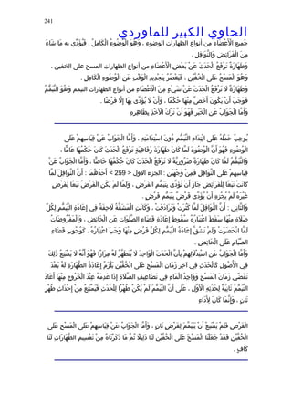 الحاوى الكبير 1
