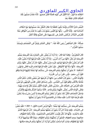 الحاوى الكبير 1