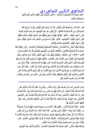 الحاوى الكبير 1
