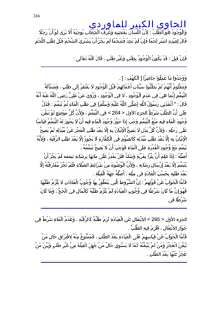 الحاوى الكبير 1