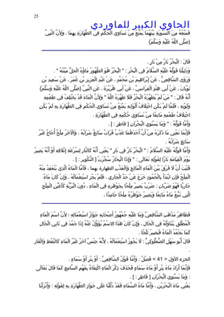 الحاوى الكبير 1