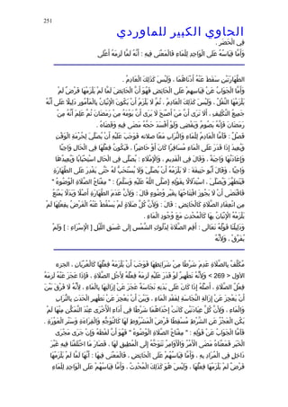 الحاوى الكبير 1