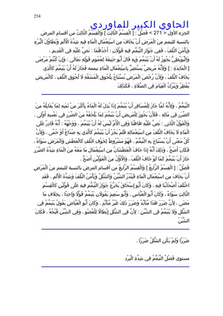 الحاوى الكبير 1