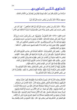 الحاوى الكبير 1