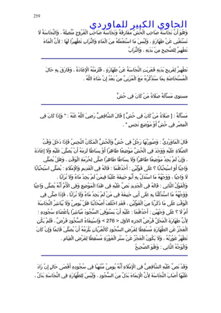 الحاوى الكبير 1