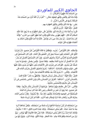 الحاوى الكبير 1