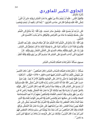 الحاوى الكبير 1