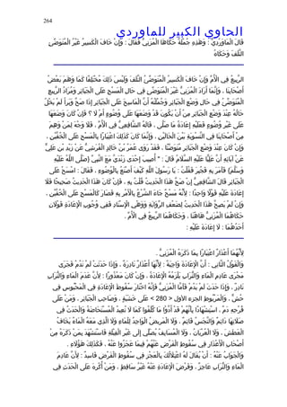 الحاوى الكبير 1