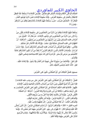 الحاوى الكبير 1