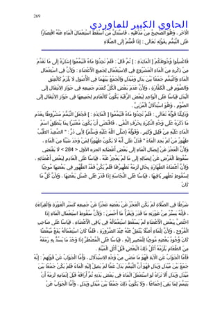 الحاوى الكبير 1