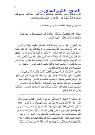 الحاوى الكبير 1