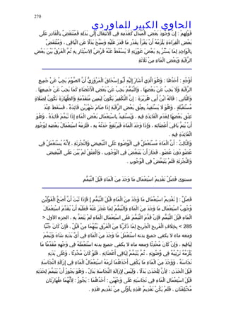 الحاوى الكبير 1