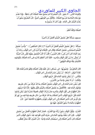 الحاوى الكبير 1