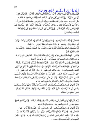 الحاوى الكبير 1