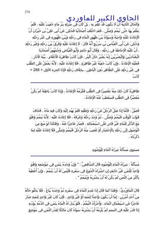 الحاوى الكبير 1