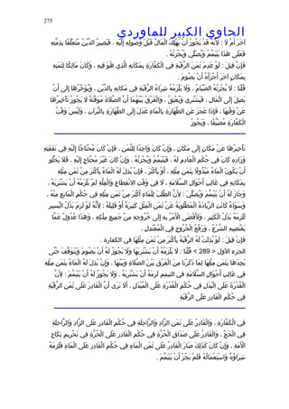 الحاوى الكبير 1