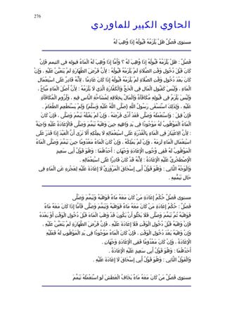 الحاوى الكبير 1