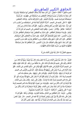 الحاوى الكبير 1