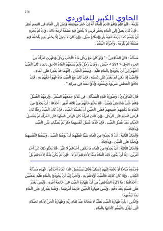 الحاوى الكبير 1