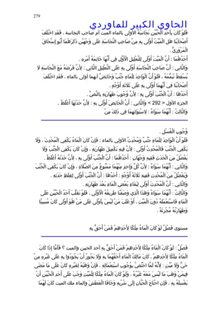 الحاوى الكبير 1