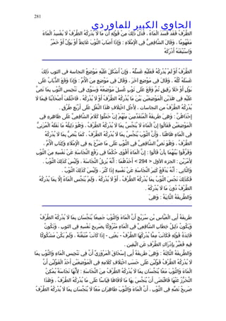 الحاوى الكبير 1