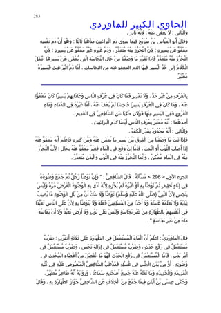 الحاوى الكبير 1