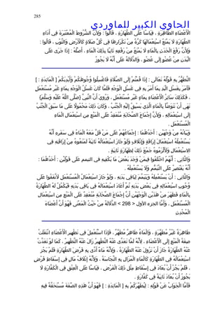 الحاوى الكبير 1