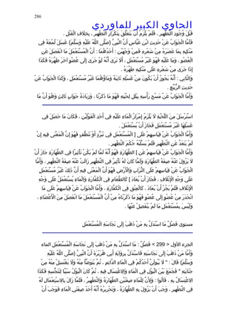 الحاوى الكبير 1